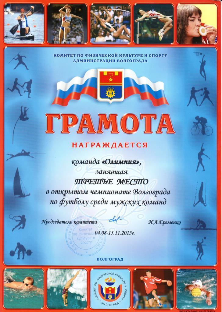 Грамота - чемпионат 2015 001.jpg